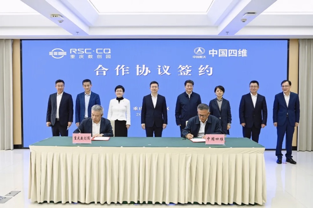 中国四维所属航天云际公司落地签约仪式在重庆隆重举行
